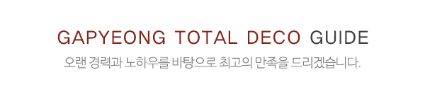 가평종합장식_중간제목_제목
