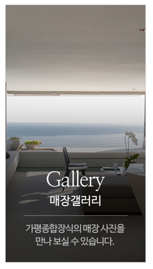 가평종합장식_메인중간_소개