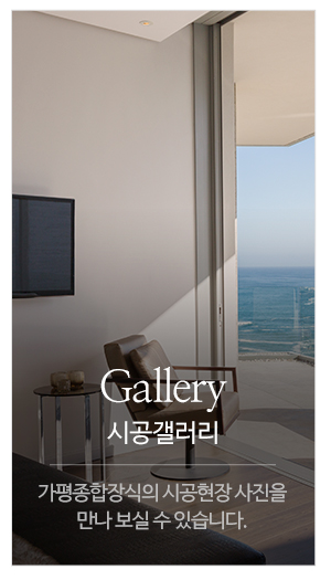 가평종합장식_메인중간_제품