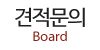 견적문의